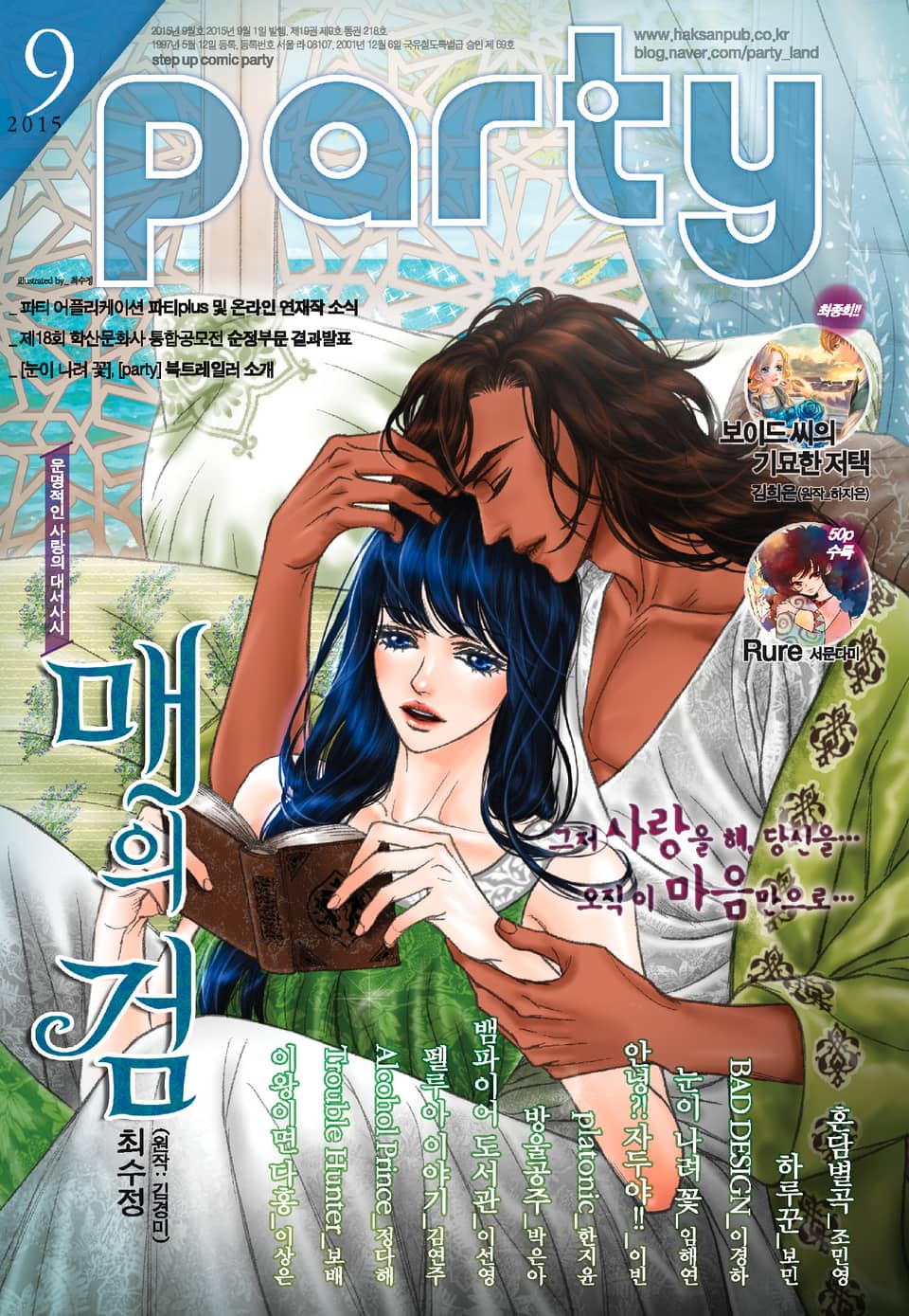 Party(파티) 2015년 9월호
