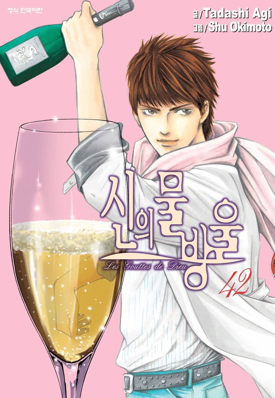 신의 물방울 42권