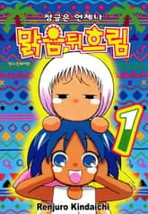 정글은 언제나 맑음뒤흐림 표지 이미지