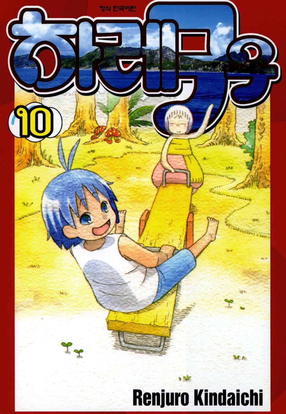 하레구우 10권 (완결)