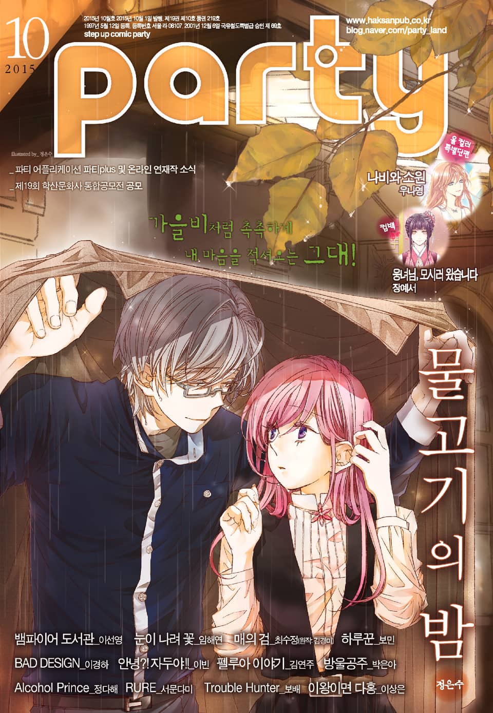 Party(파티) 2015년 10월호