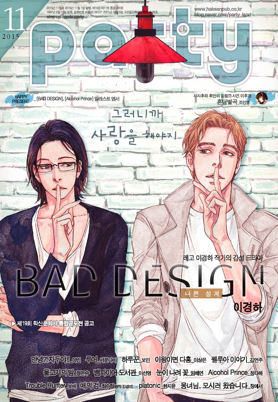Party(파티) 2015년 11월호