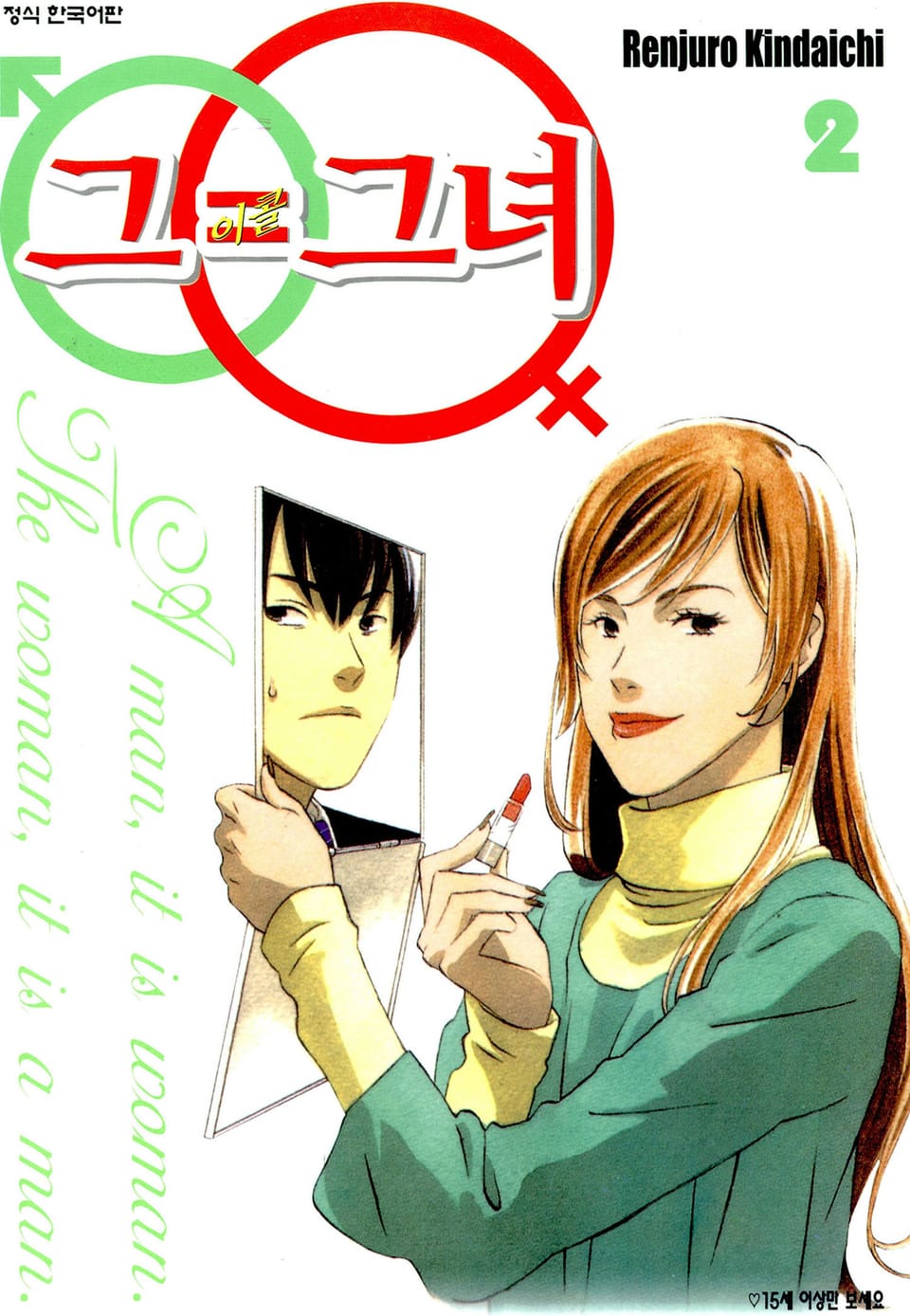 그=그녀 2권