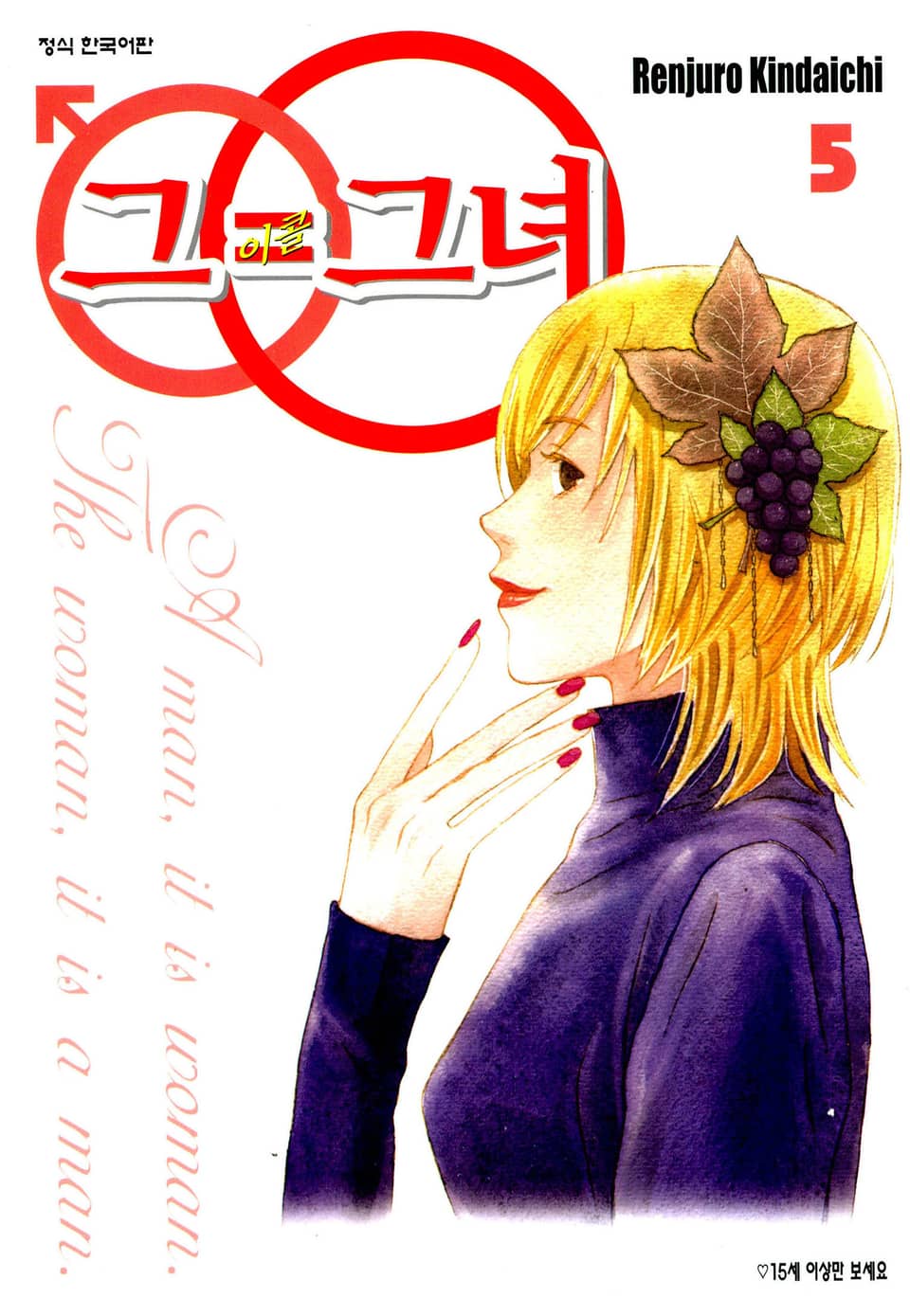 그=그녀 5권