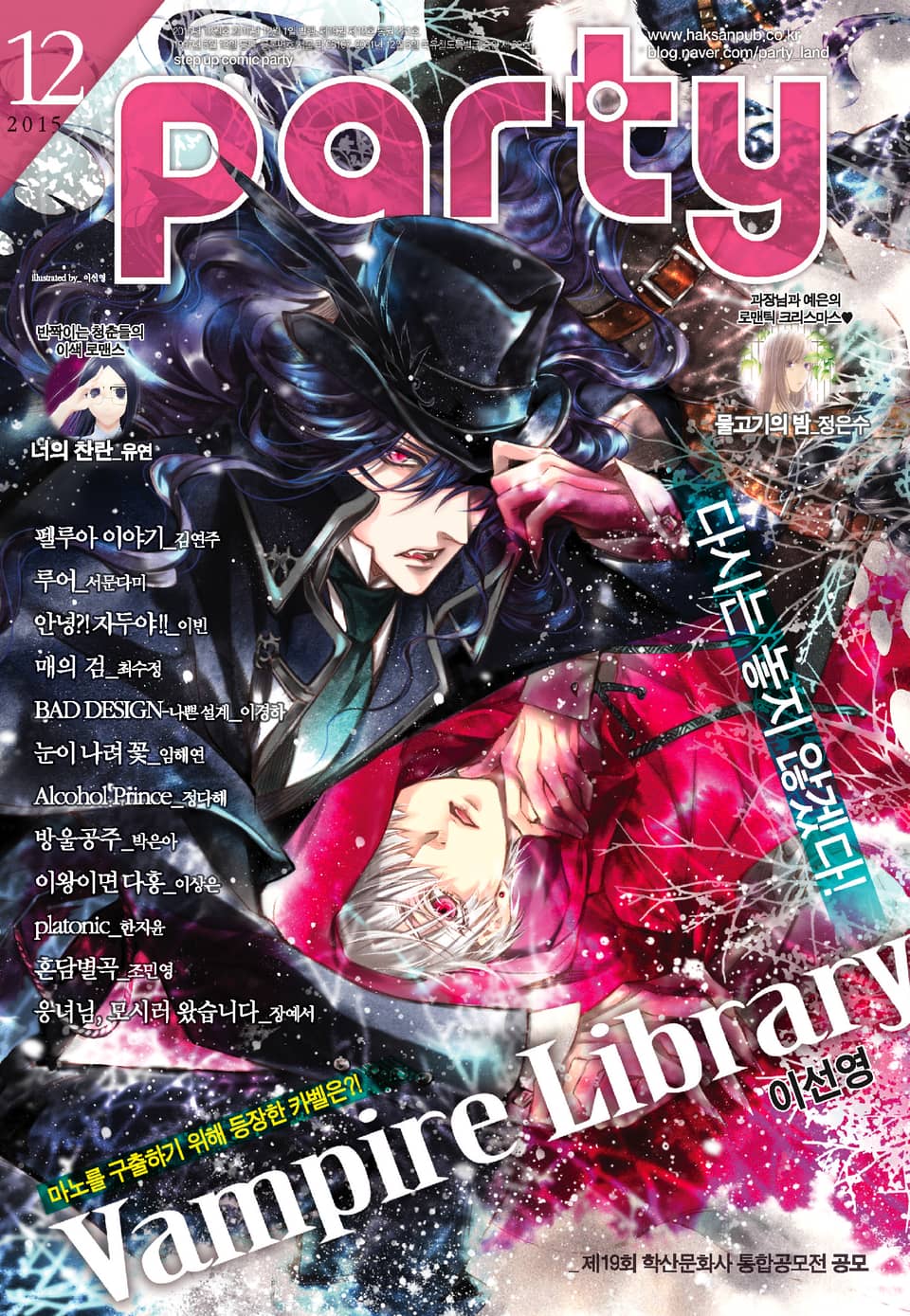 Party(파티) 2015년 12월호