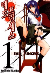 데드 프린세스 표지 이미지