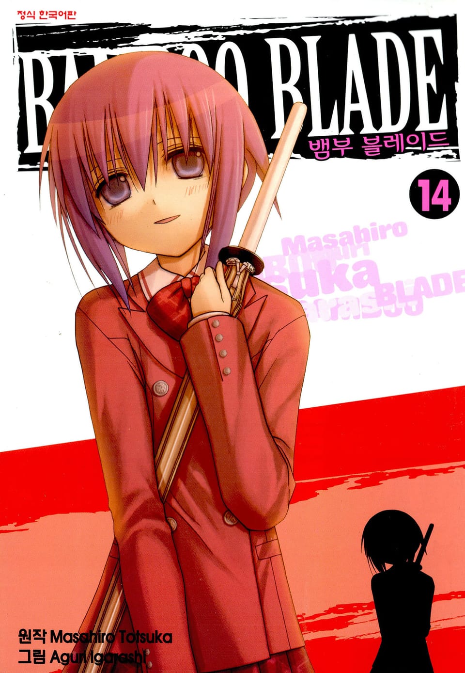 뱀부 블레이드(Bamboo Blade) 14권 (완결)