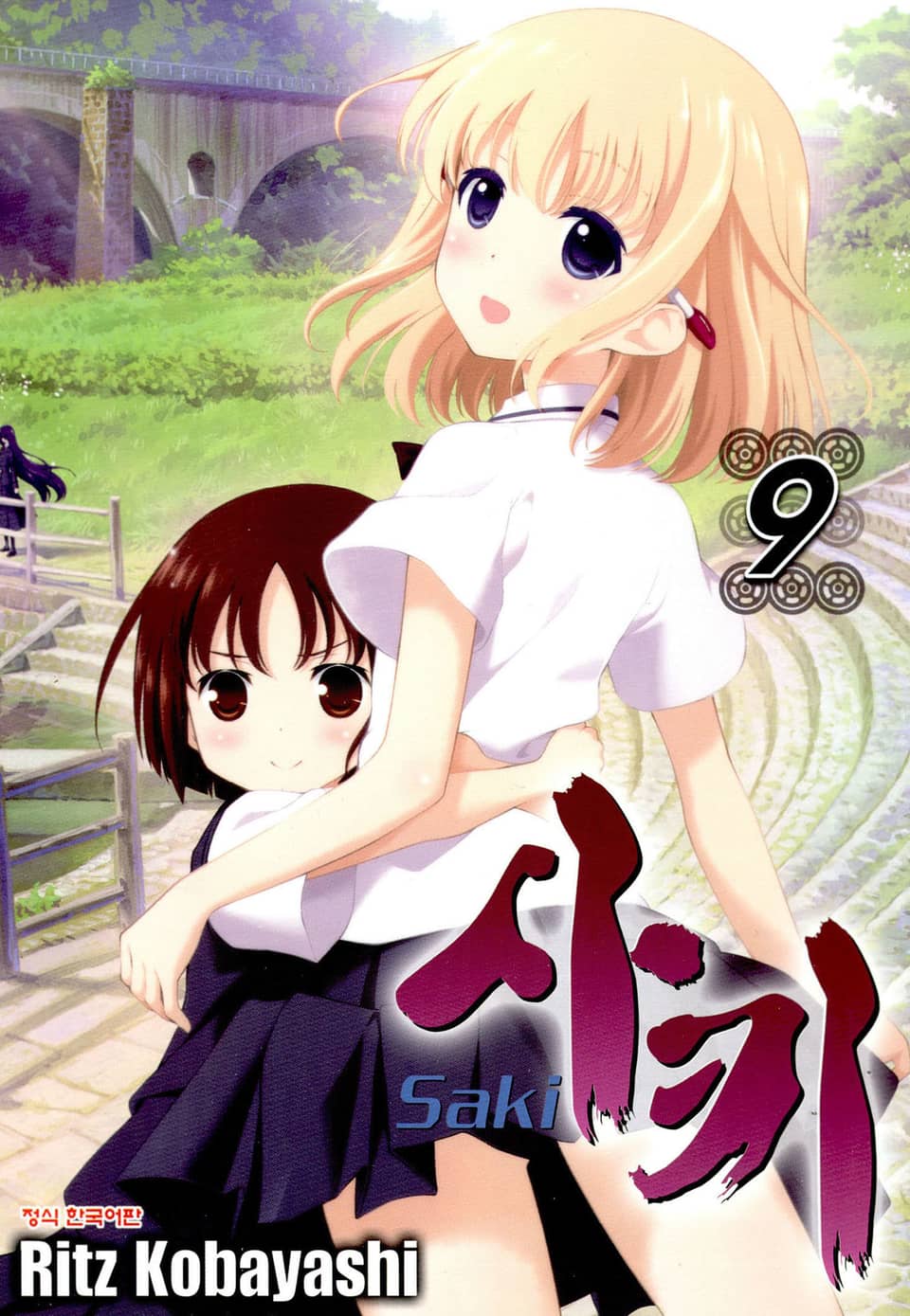 사키 -Saki- 9권