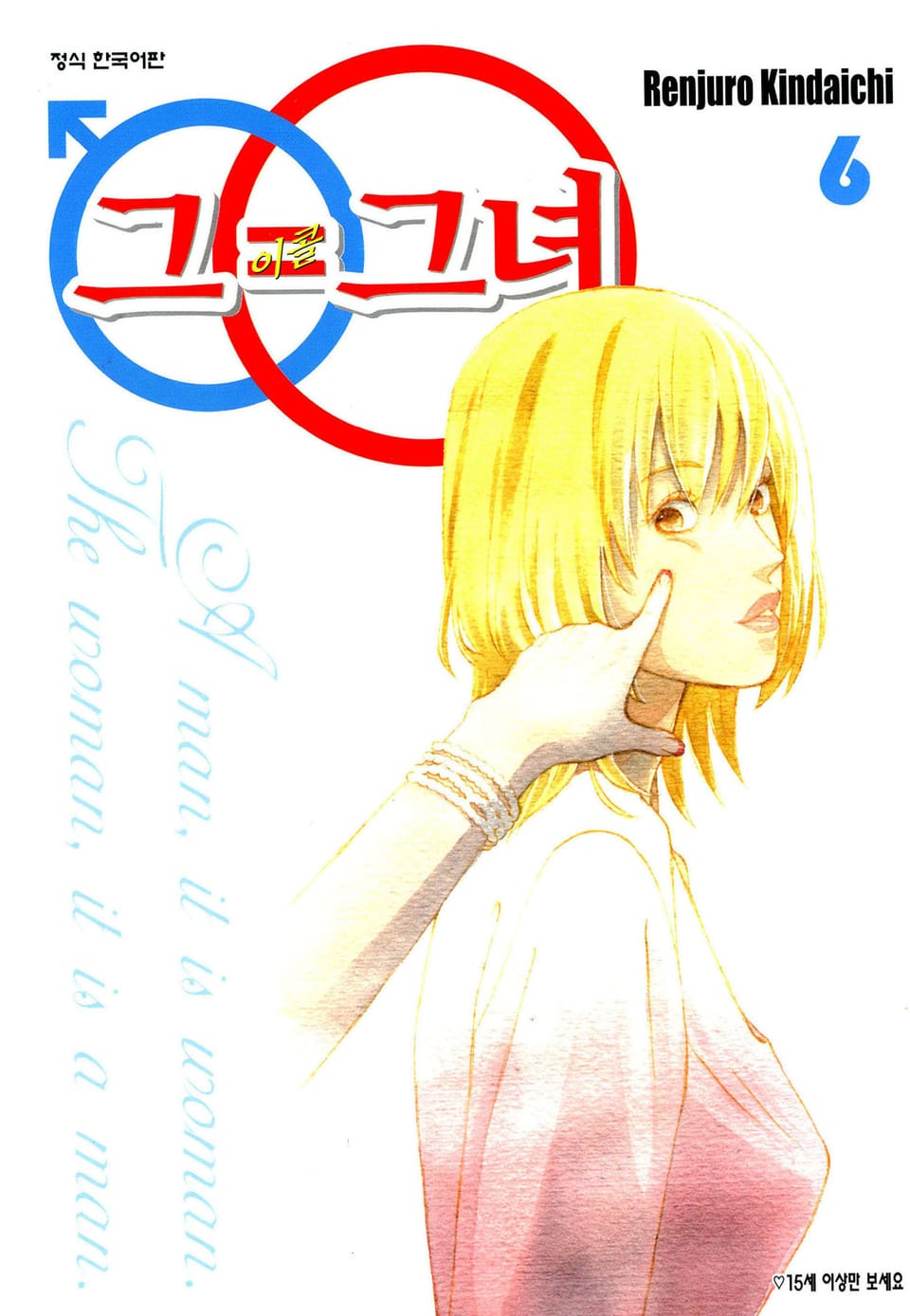 그=그녀 6권