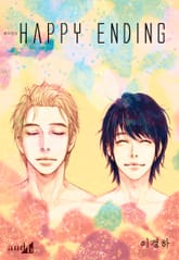 HAPPY ENDING (해피엔딩) 표지 이미지