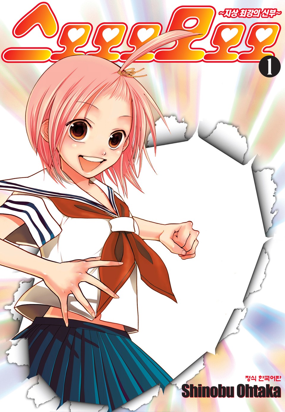 스모모모모모모 1권