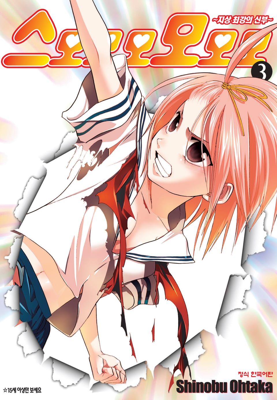 스모모모모모모 3권