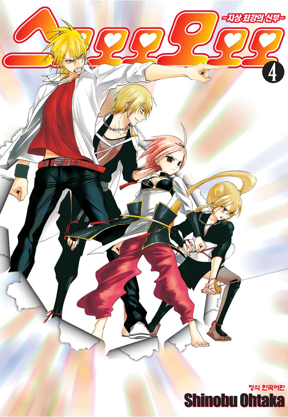 스모모모모모모 4권