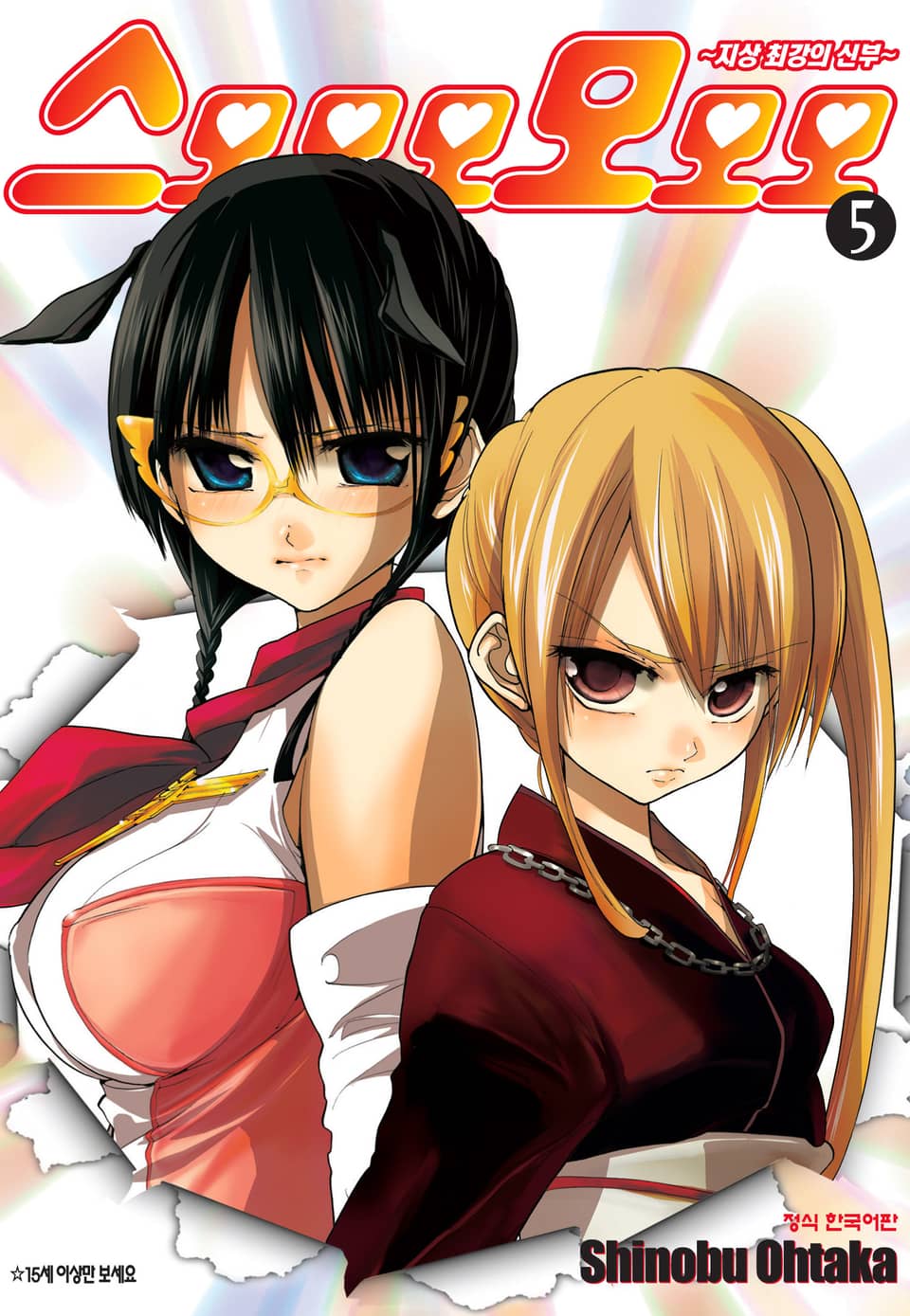 스모모모모모모 5권