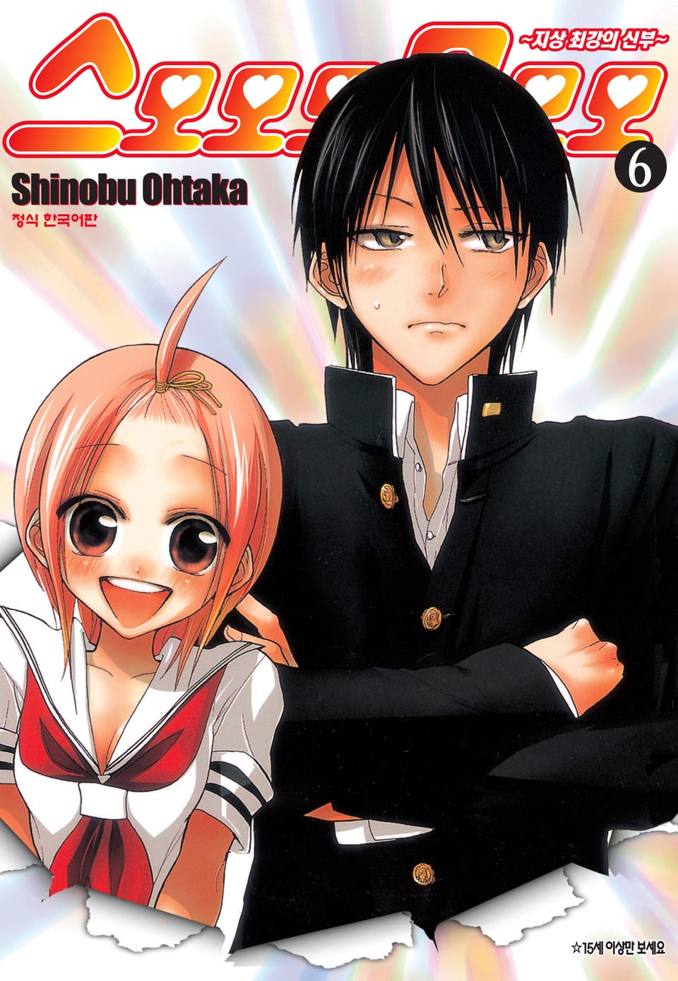 스모모모모모모 6권