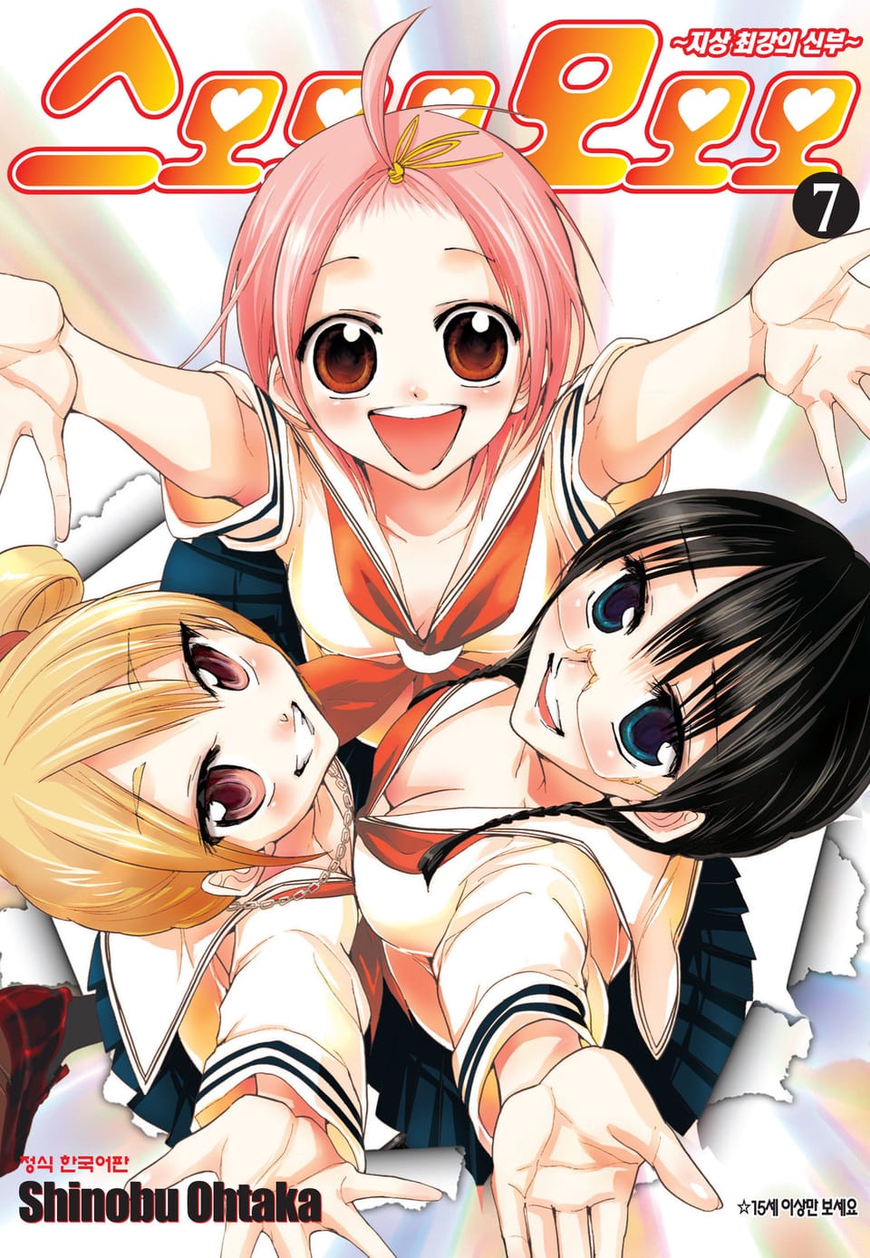 스모모모모모모 7권