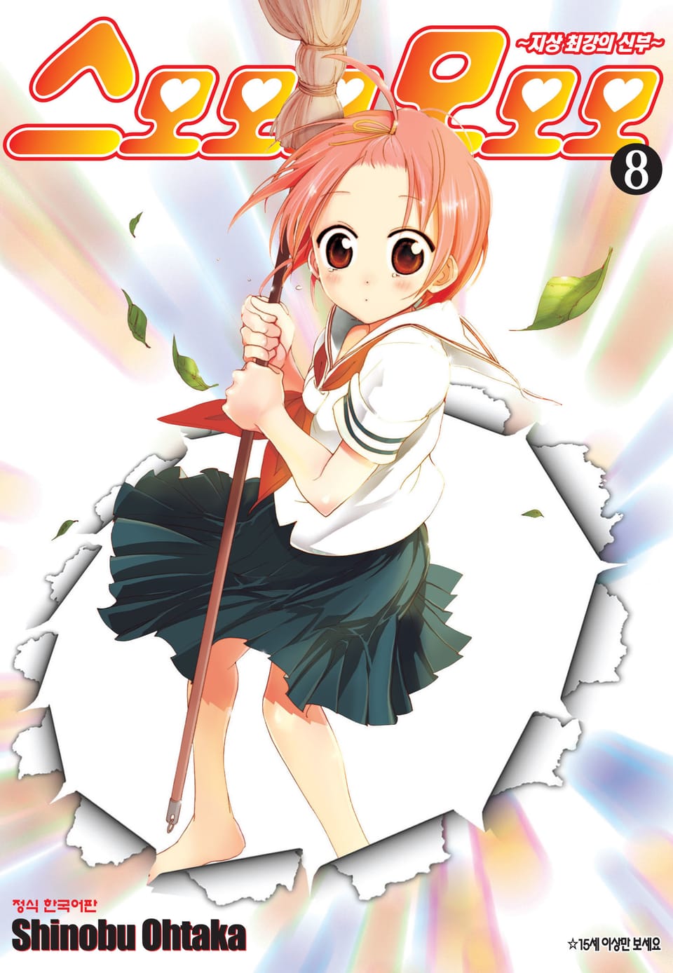 스모모모모모모 8권