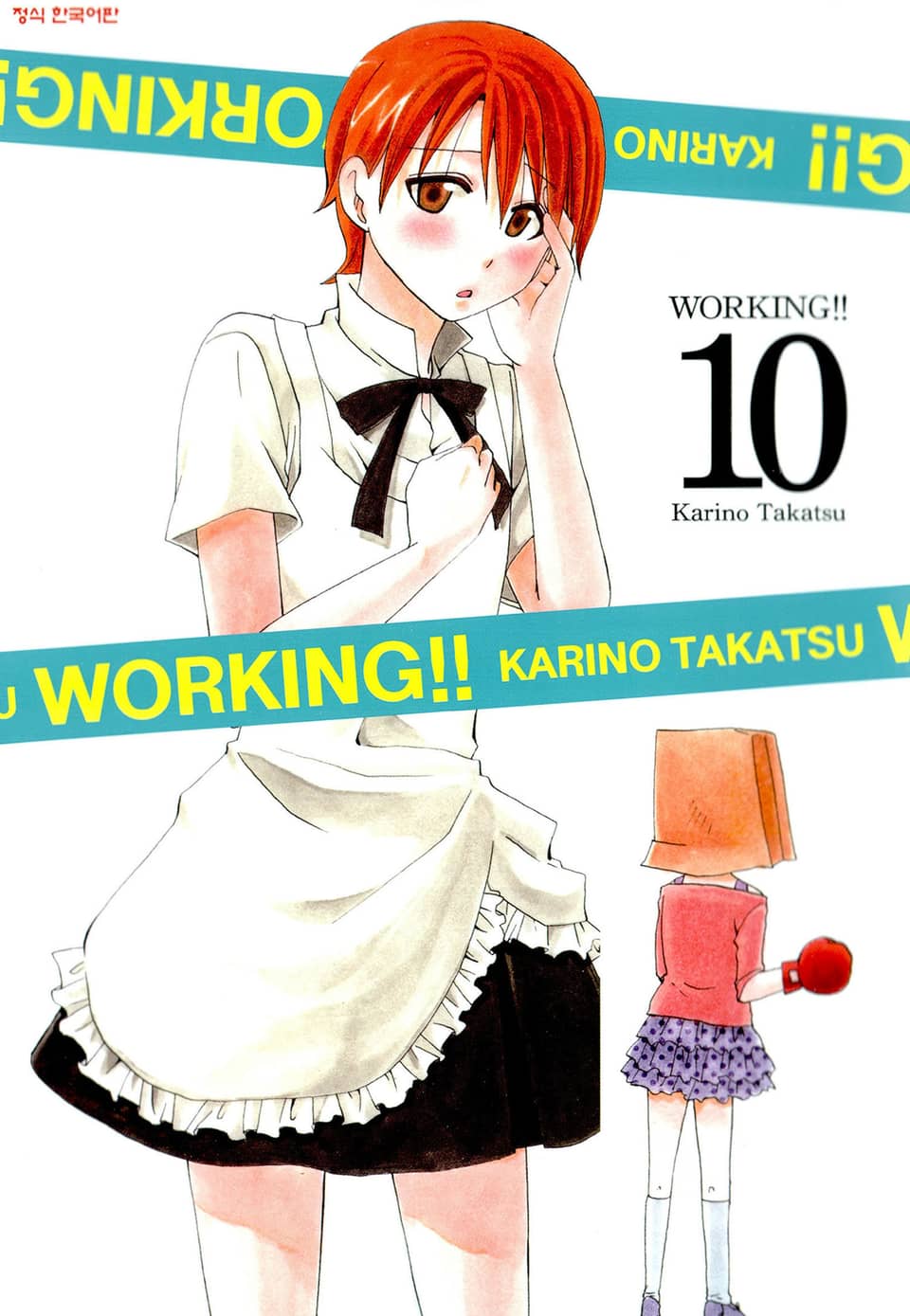 WORKING!! 10권