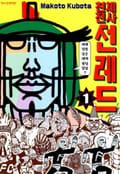 천체전사 선레드 1권