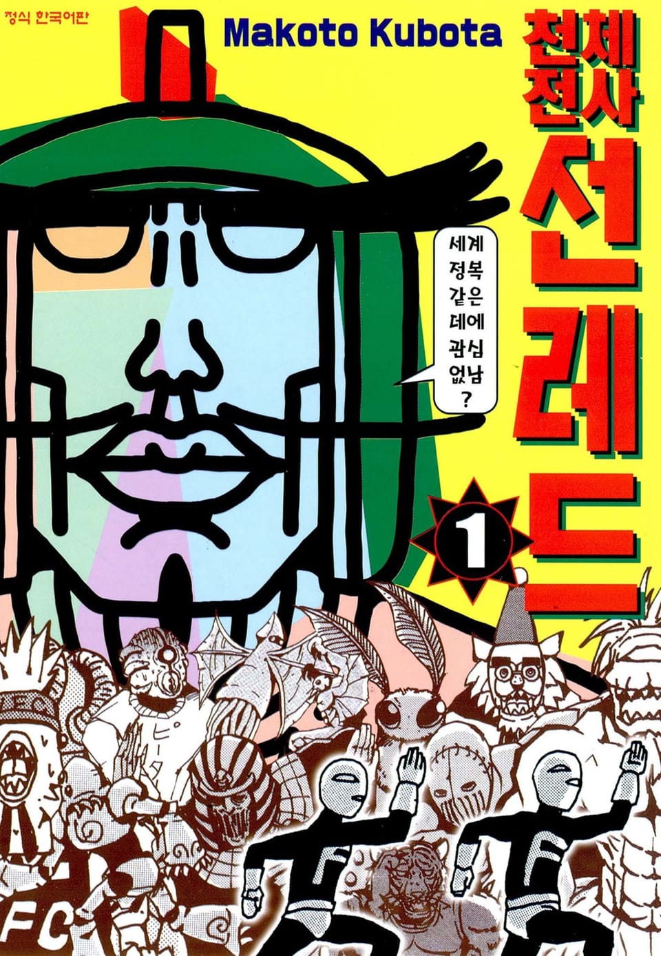 천체전사 선레드 1권