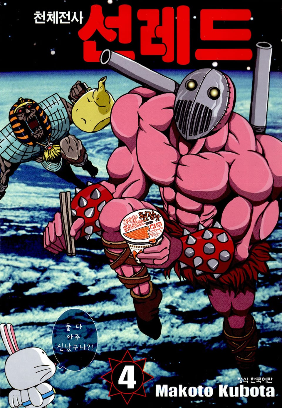 천체전사 선레드 4권
