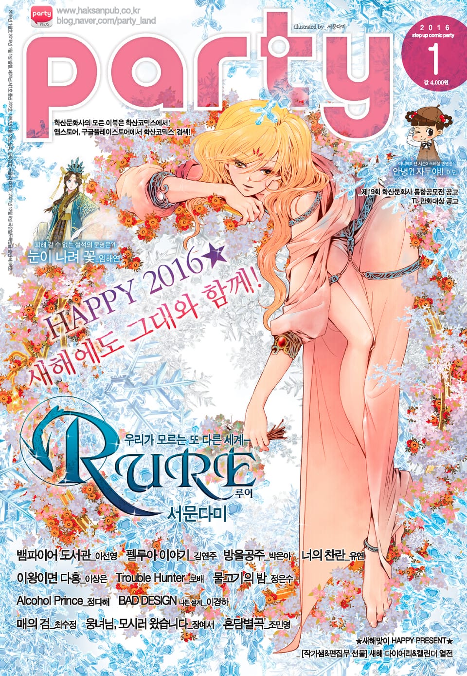 Party(파티) 2016년 1월호