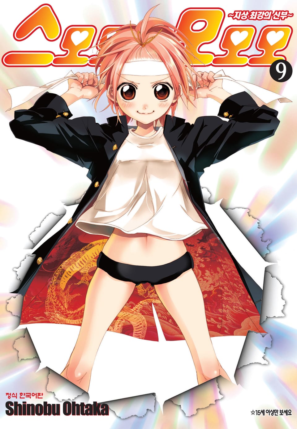 스모모모모모모 9권