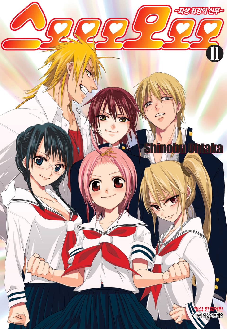 스모모모모모모 11권