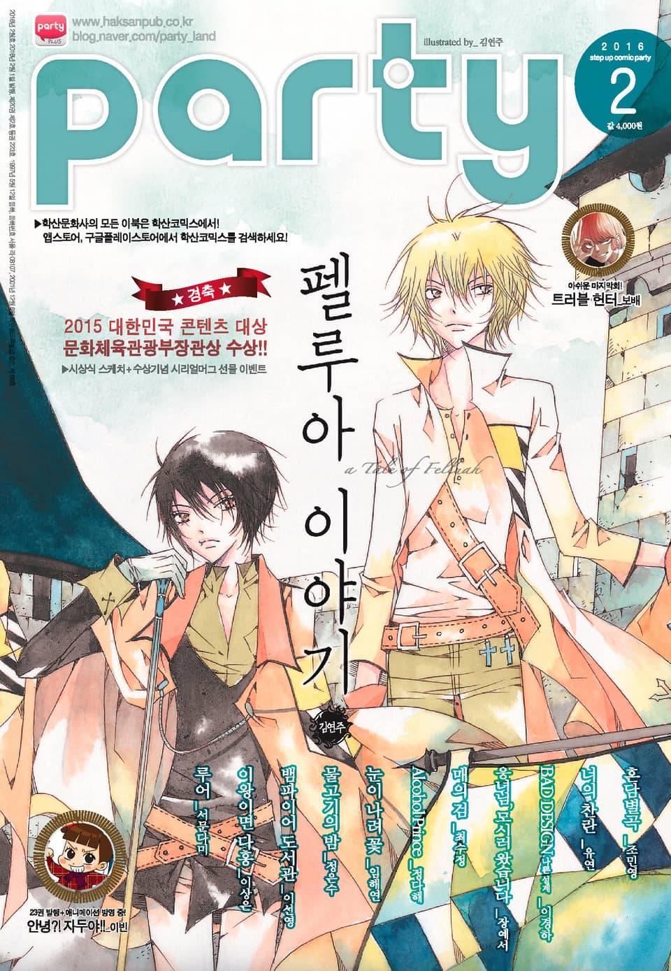 Party(파티) 2016년 2월호