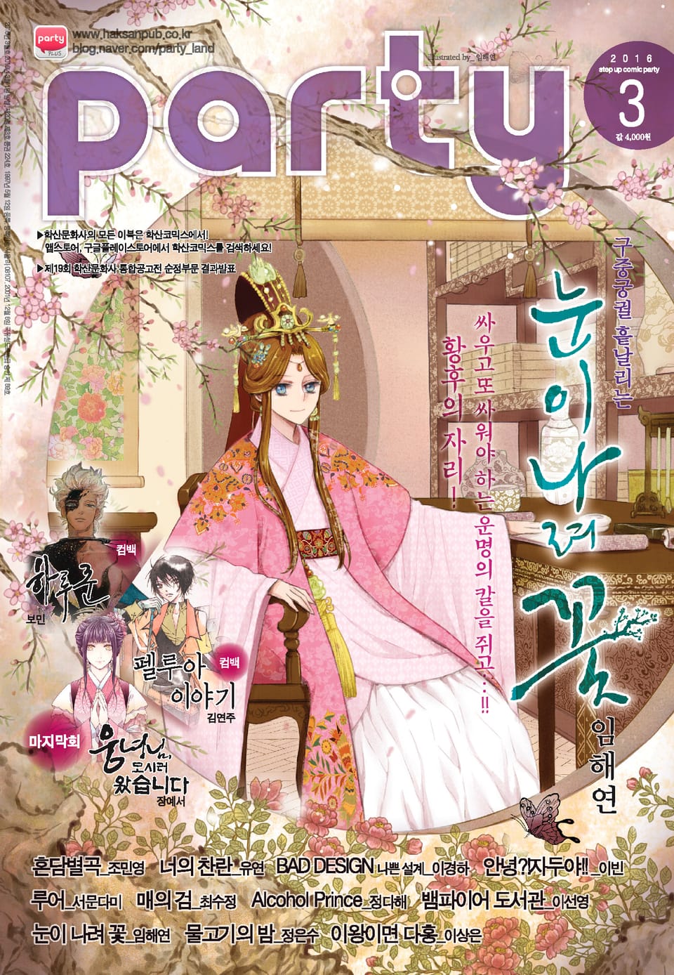 Party(파티) 2016년 3월호