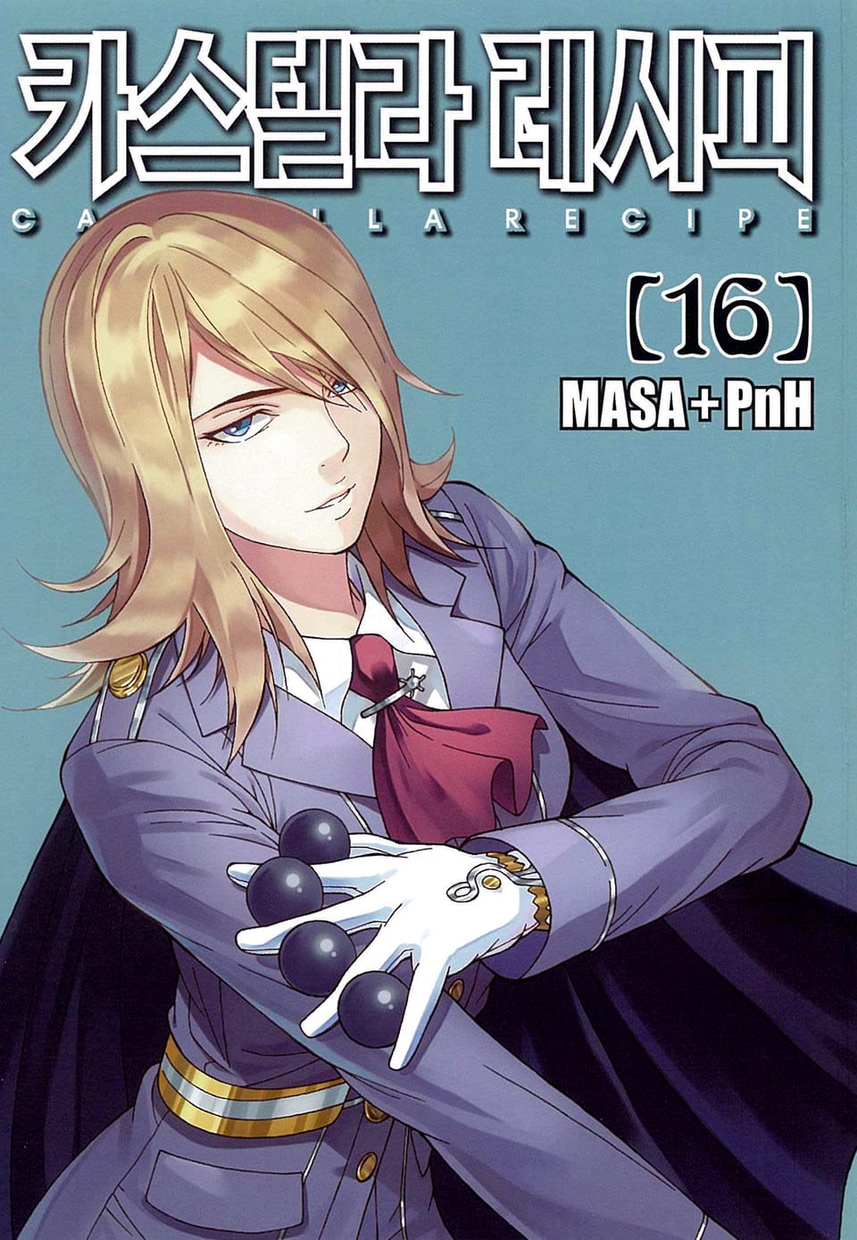 카스텔라 레시피 16권