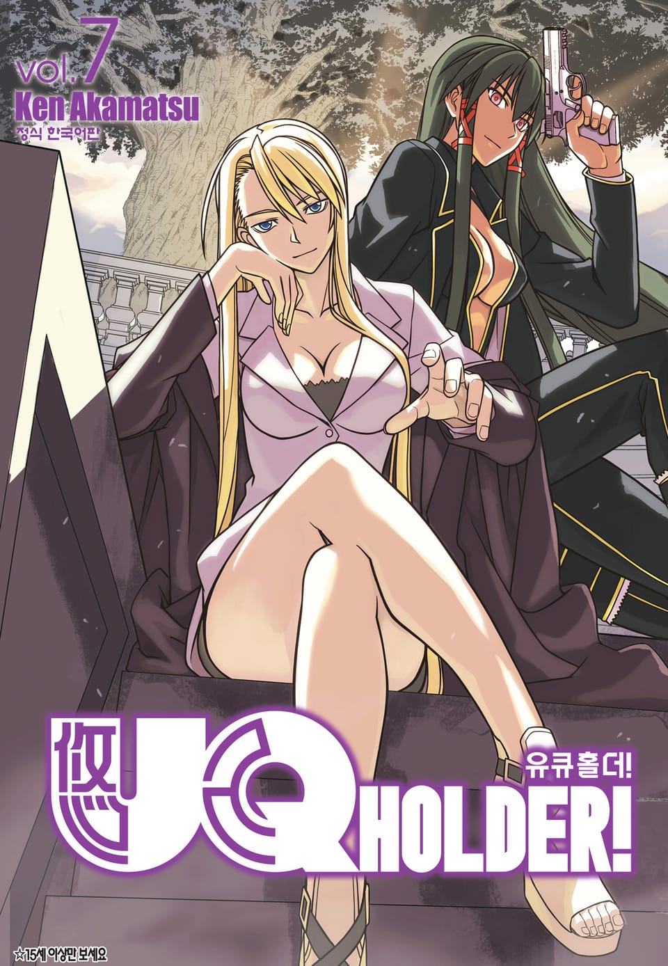 유큐홀더!(UQ HOLDER!) 7권