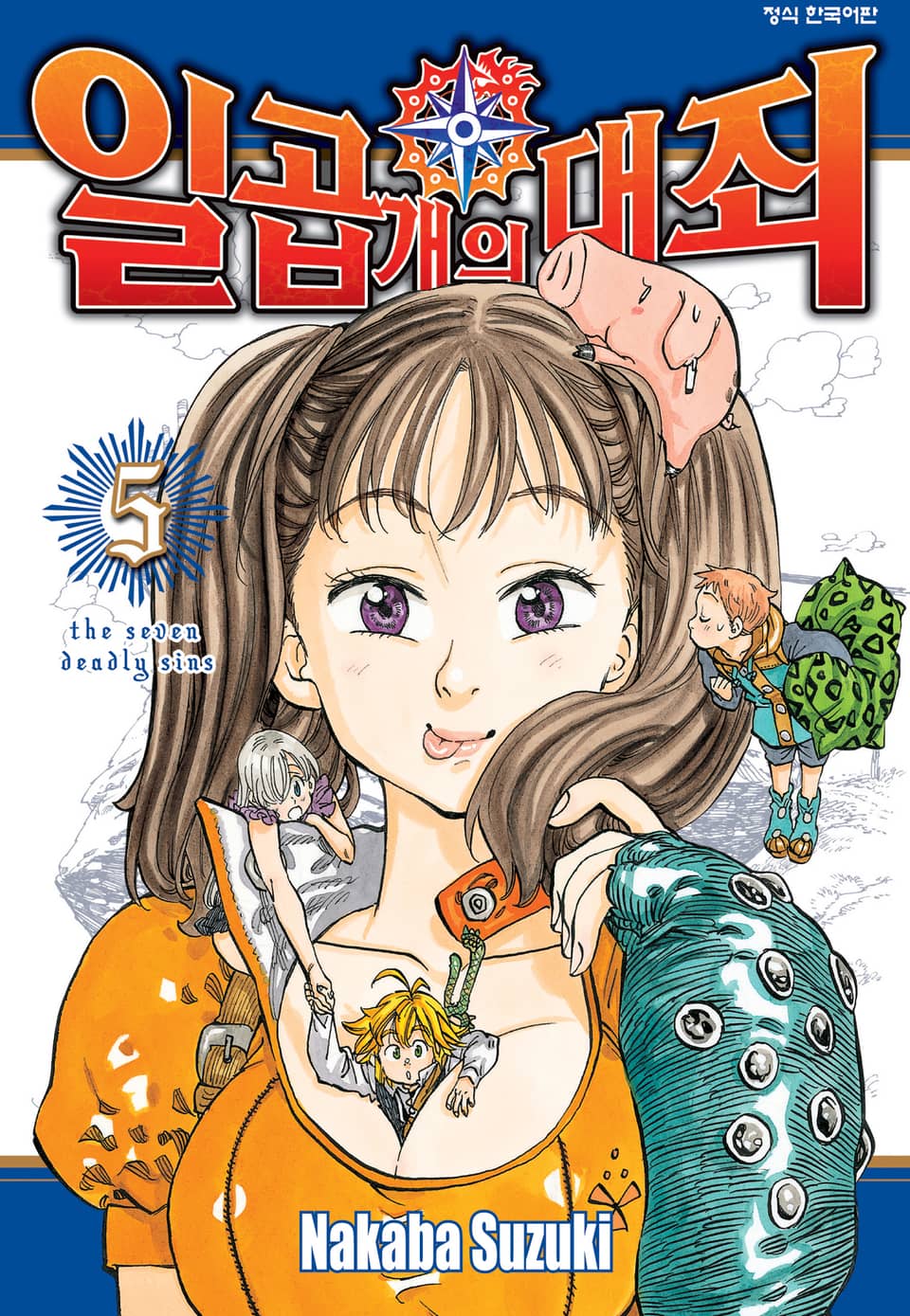 일곱 개의 대죄 5권