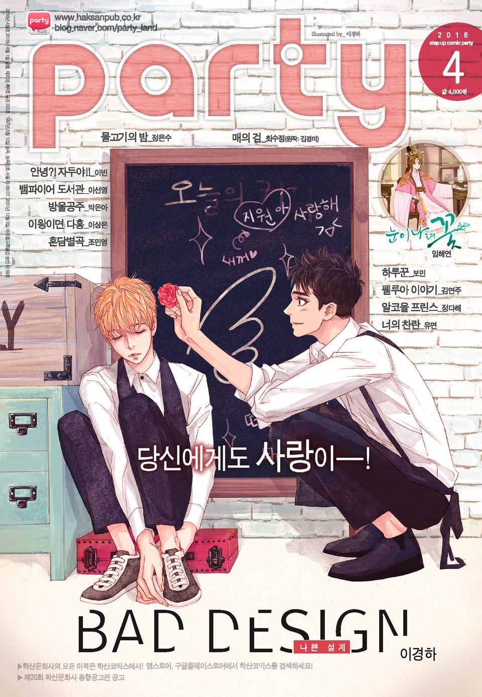 Party(파티) 2016년 4월호