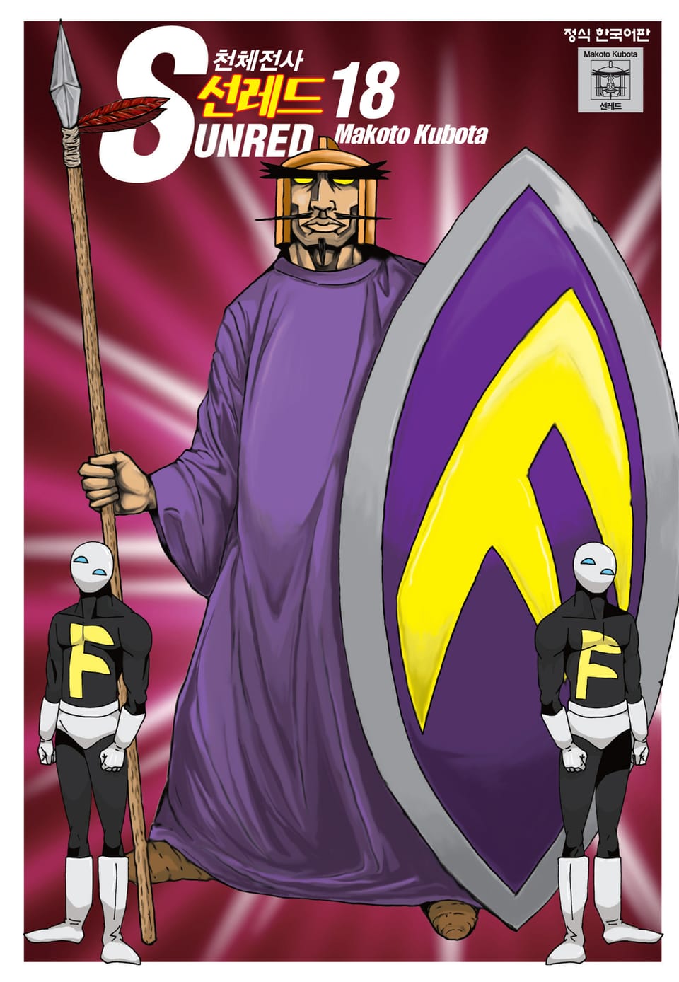 천체전사 선레드 18권