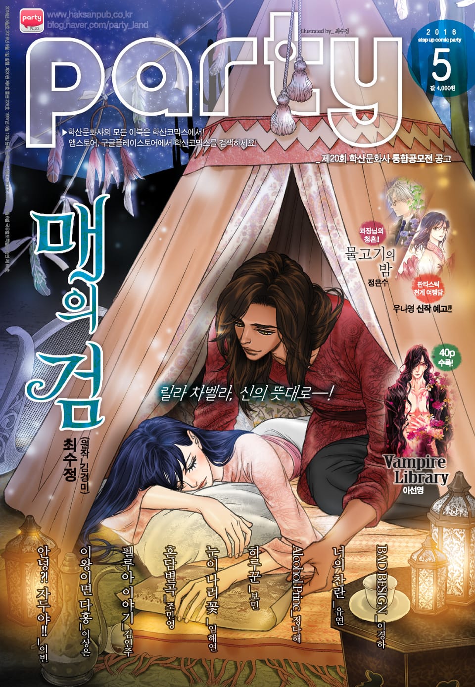 Party(파티) 2016년 5월호