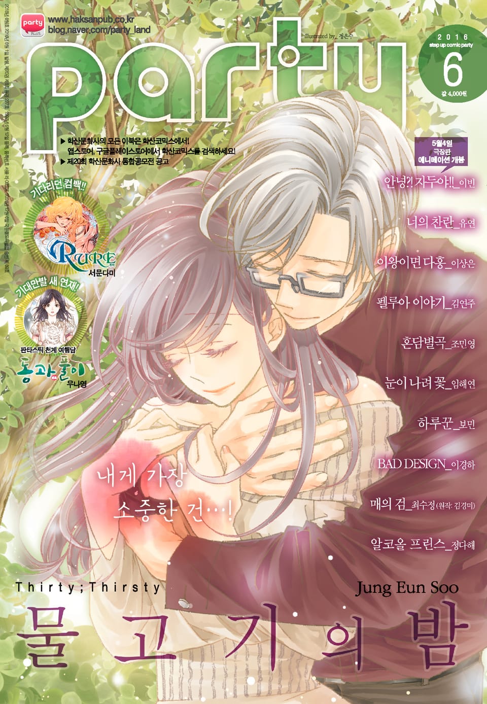 Party(파티) 2016년 6월호