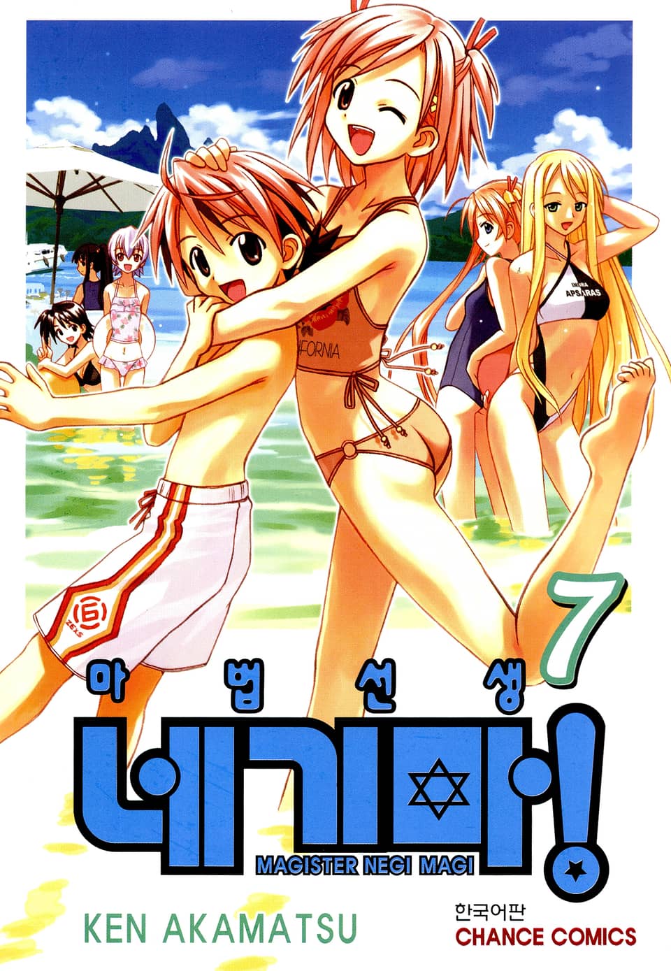 마법선생 네기마 7권
