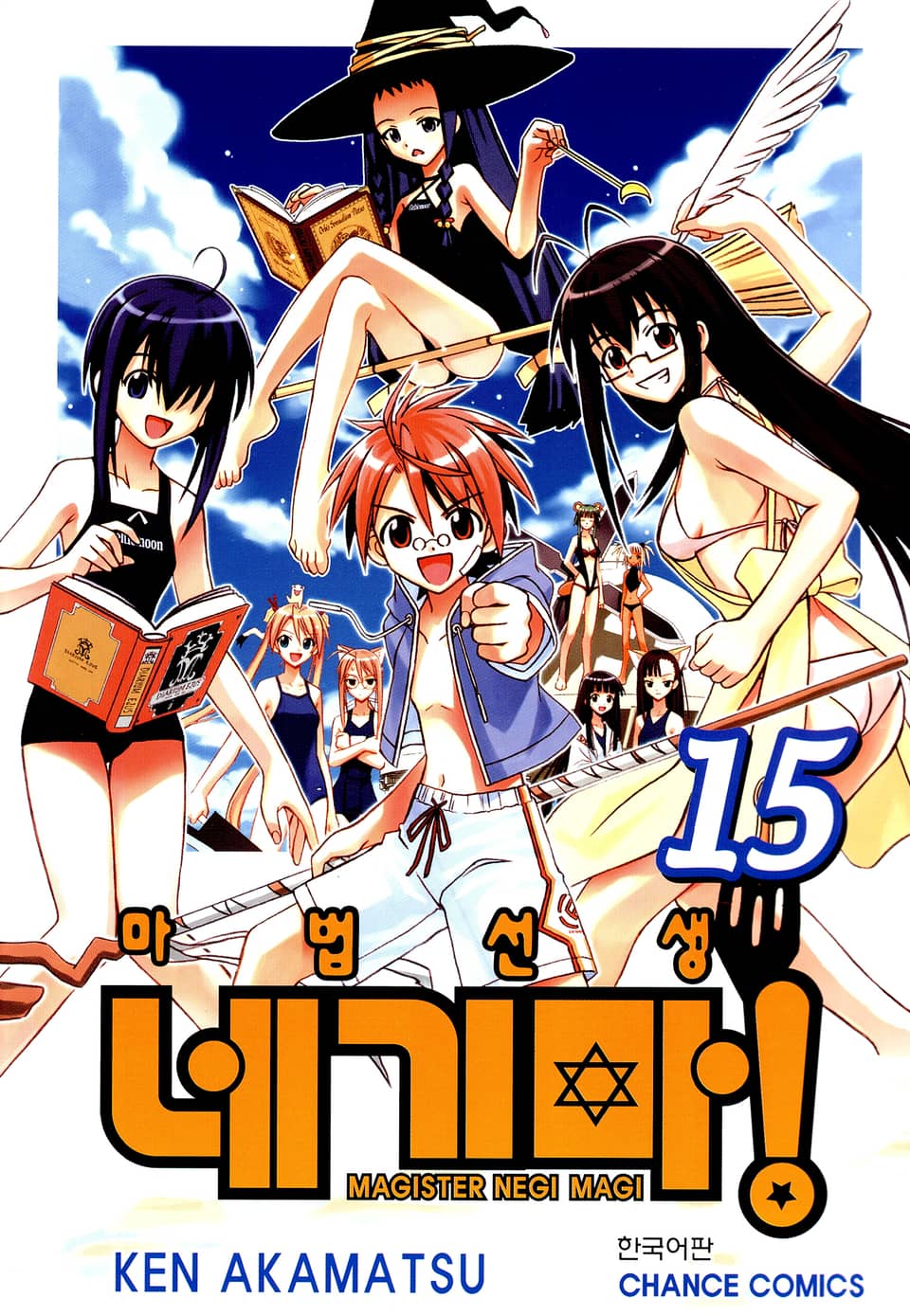 마법선생 네기마 15권