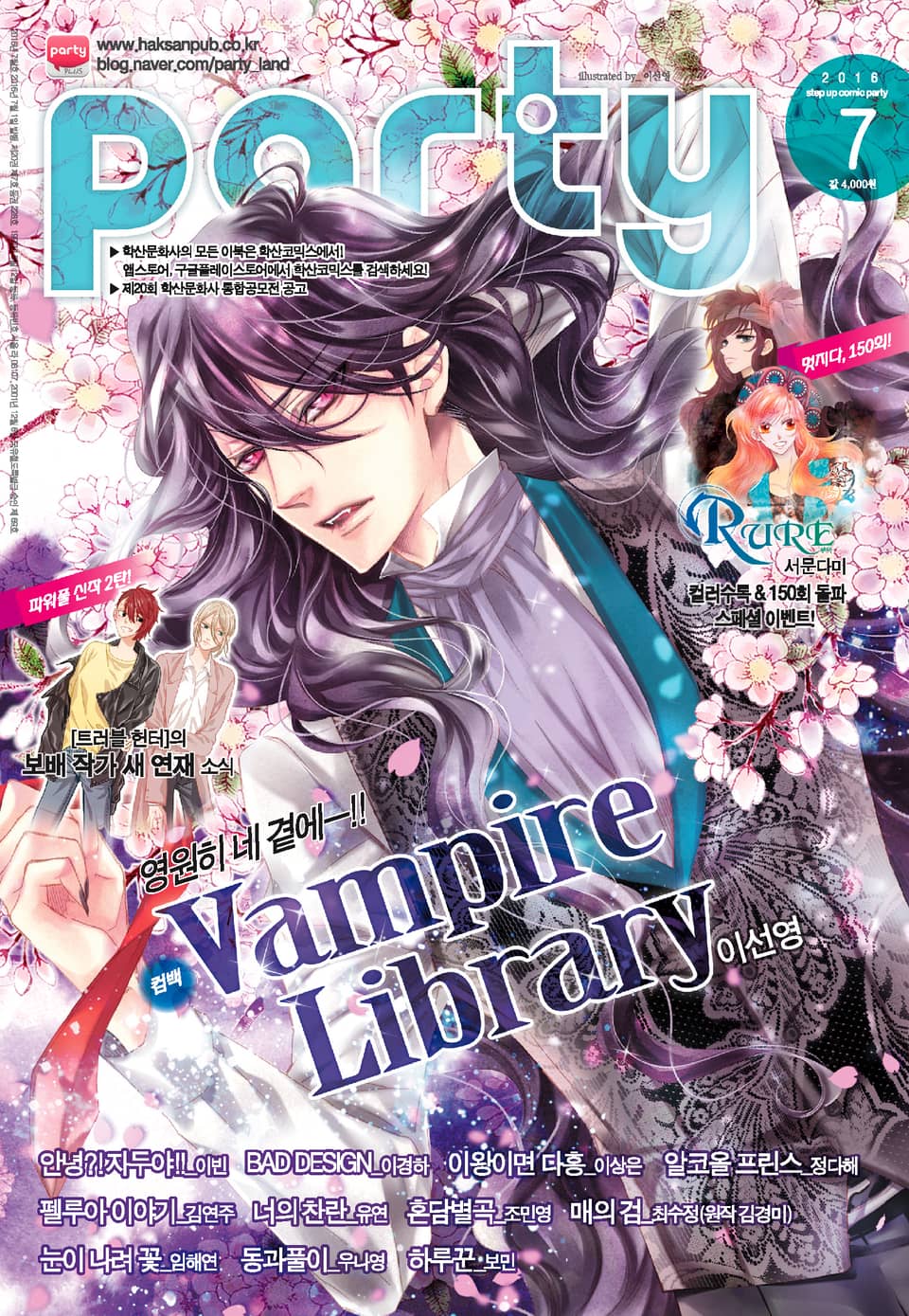 Party(파티) 2016년 7월호
