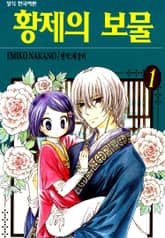 황제의 보물 표지 이미지