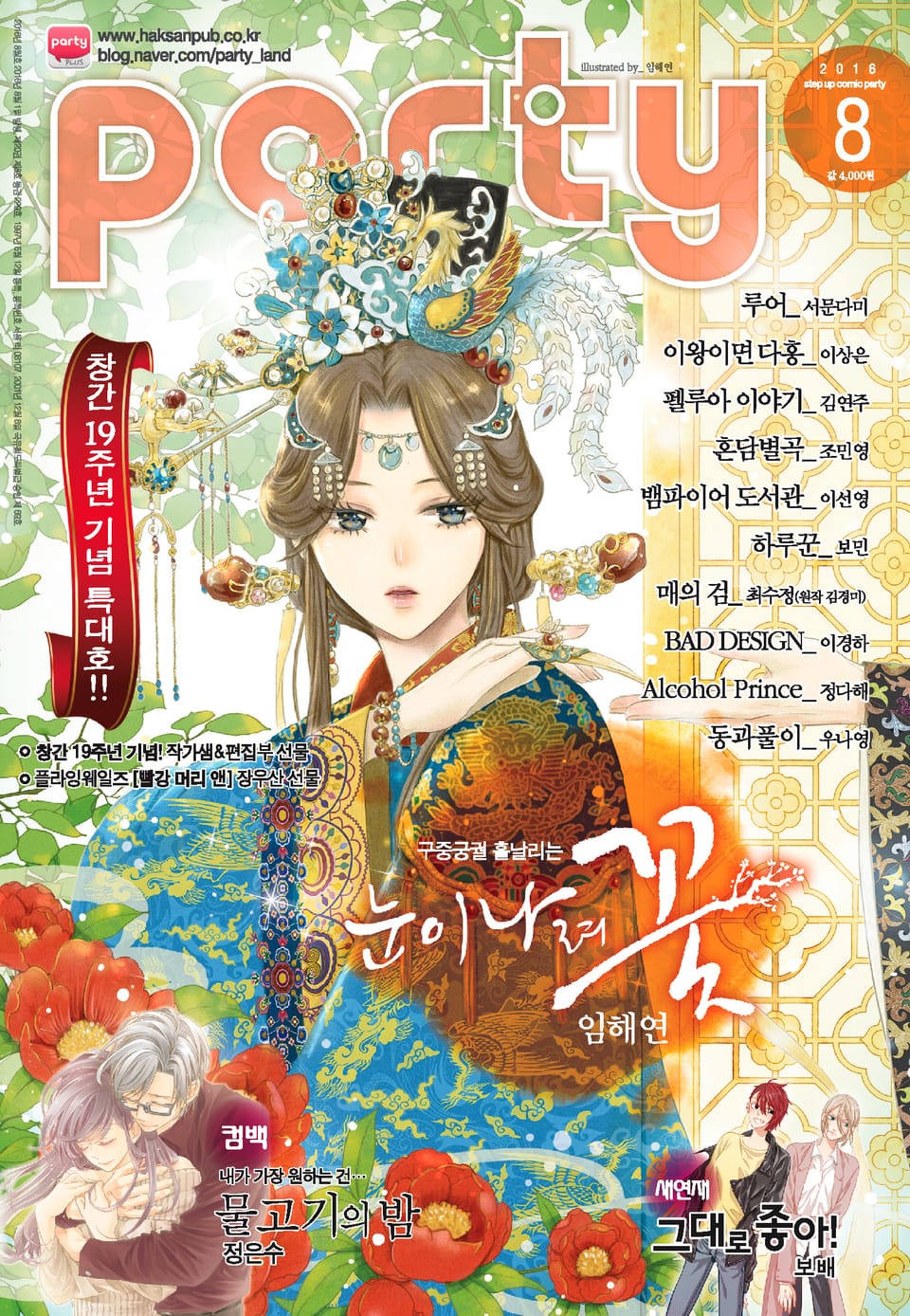 Party(파티) 2016년 8월호