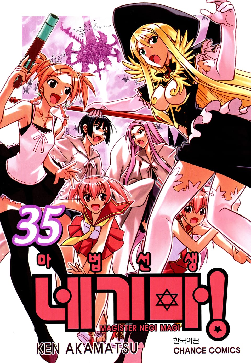 마법선생 네기마 35권