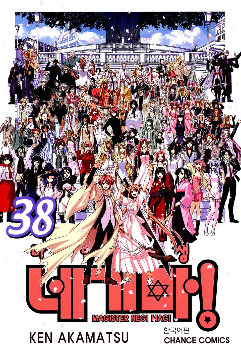 마법선생 네기마 38권 (완결)