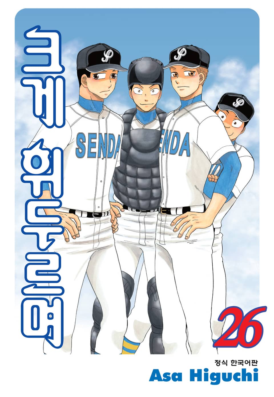 크게 휘두르며 26권