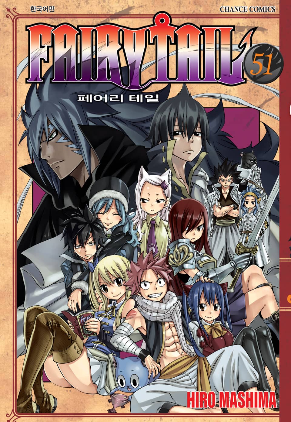 페어리 테일 51권