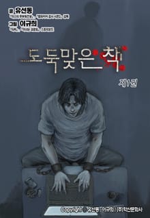도둑맞은 책