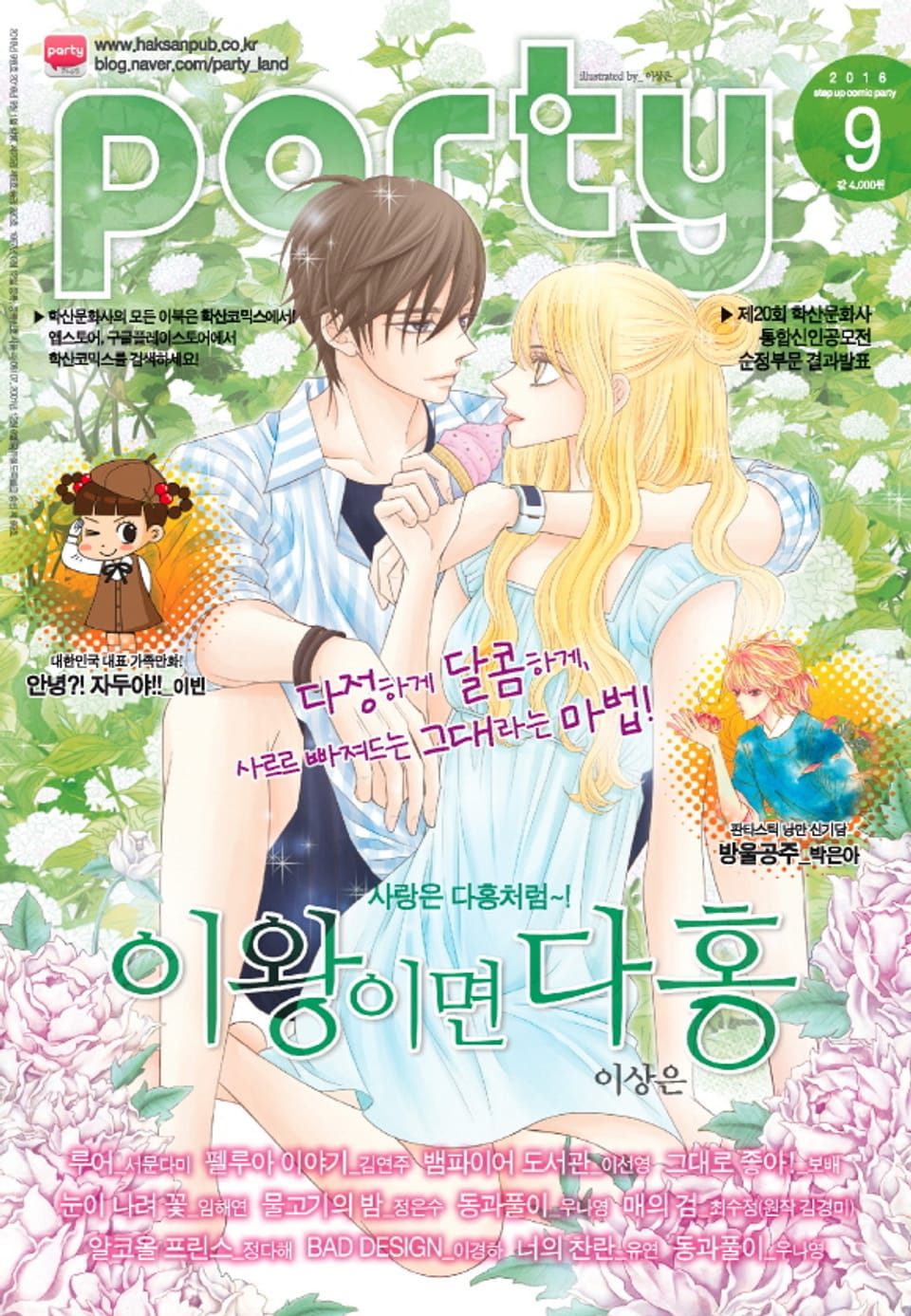 Party(파티) 2016년 9월호