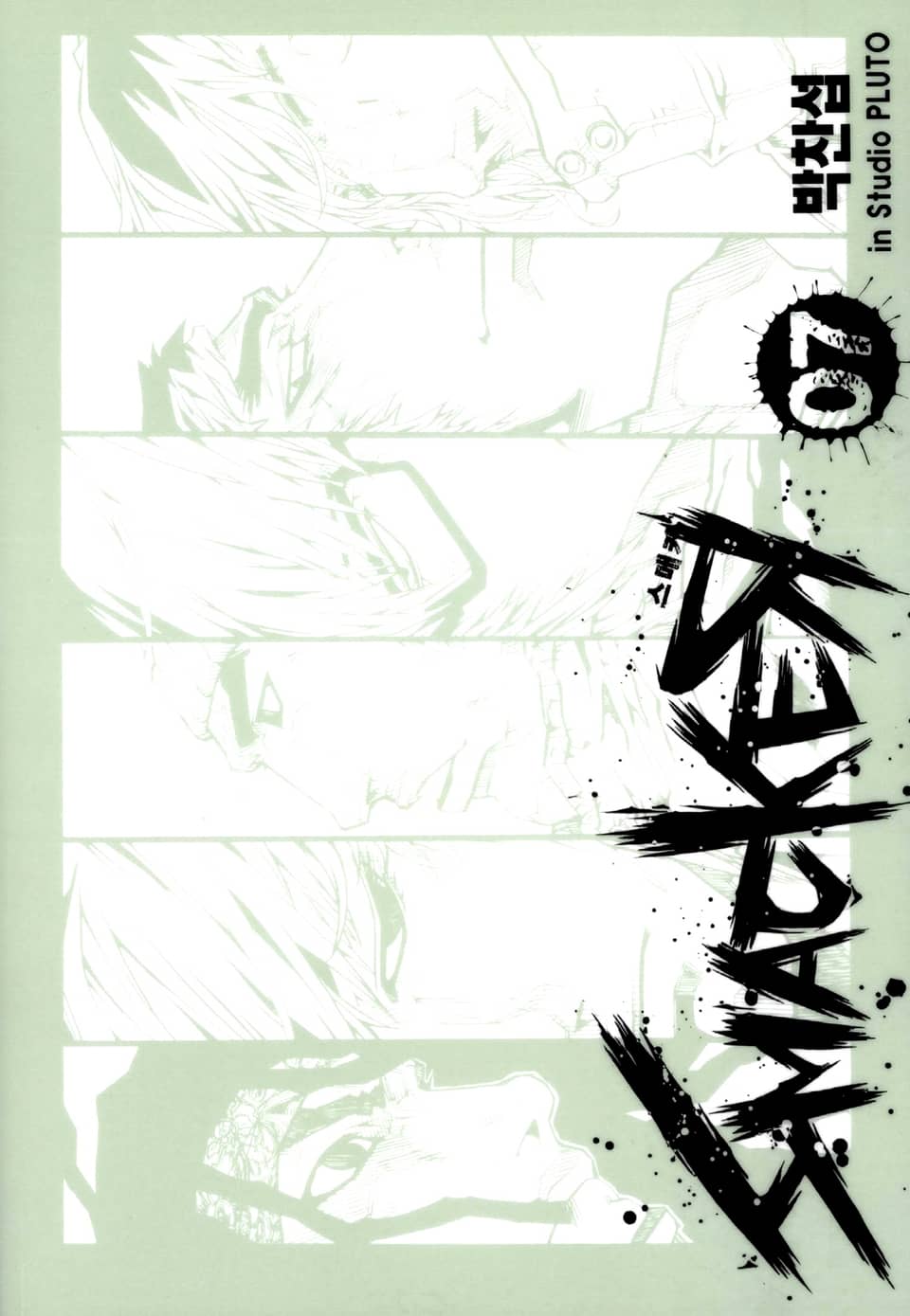 스매커(SMACKER) 7권 (완결)