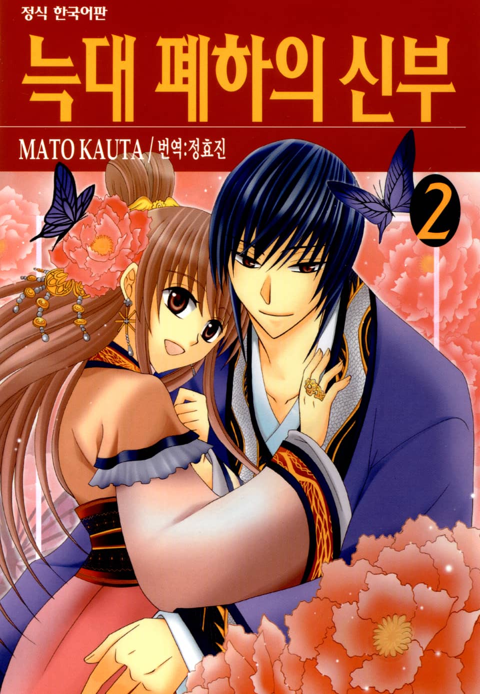 늑대 폐하의 신부 2권